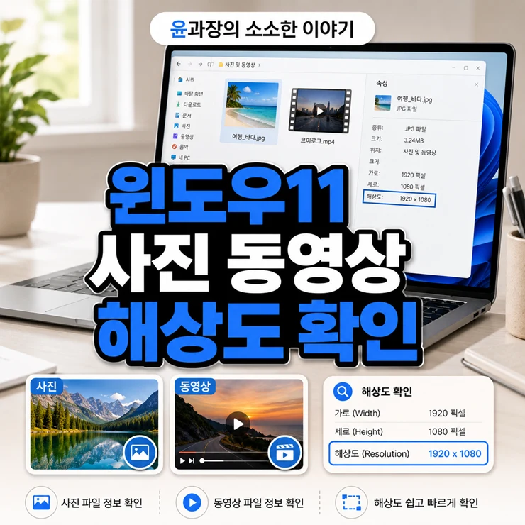 윈도우11 사진 동영상 해상도 확인 방법, 파일 탐색기에서 바로 확인하기