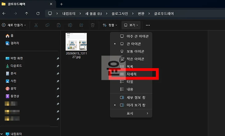 윈도우11 사진 동영상 해상도 확인 방법, 파일 탐색기에서 바로 확인하기