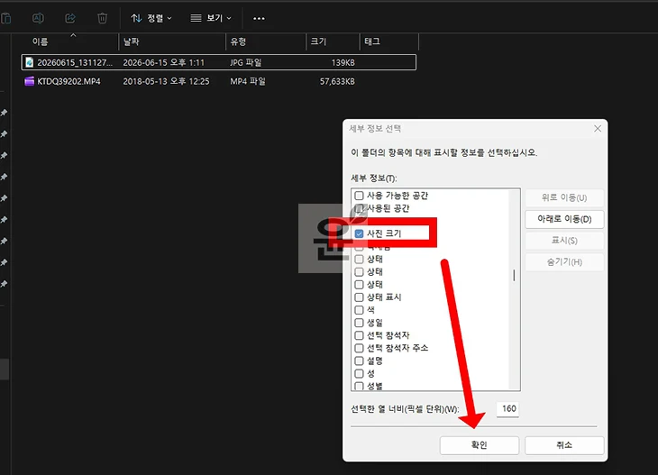 윈도우11 사진 동영상 해상도 확인 방법, 파일 탐색기에서 바로 확인하기