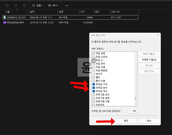 윈도우11 사진 동영상 해상도 확인 방법, 파일 탐색기에서 바로 확인하기