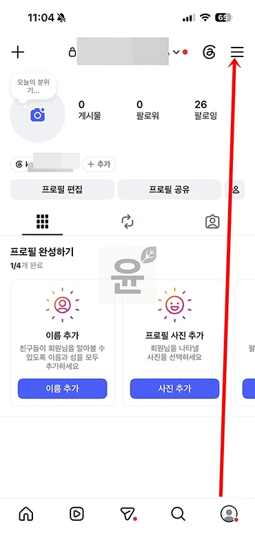 인스타그램 알고리즘 초기화 방법, 추천 콘텐츠 다시 설정하기