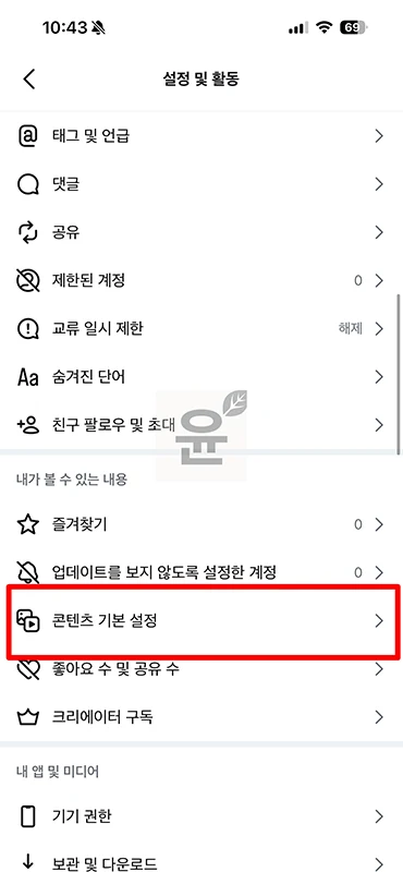 인스타그램 알고리즘 초기화 방법, 추천 콘텐츠 다시 설정하기