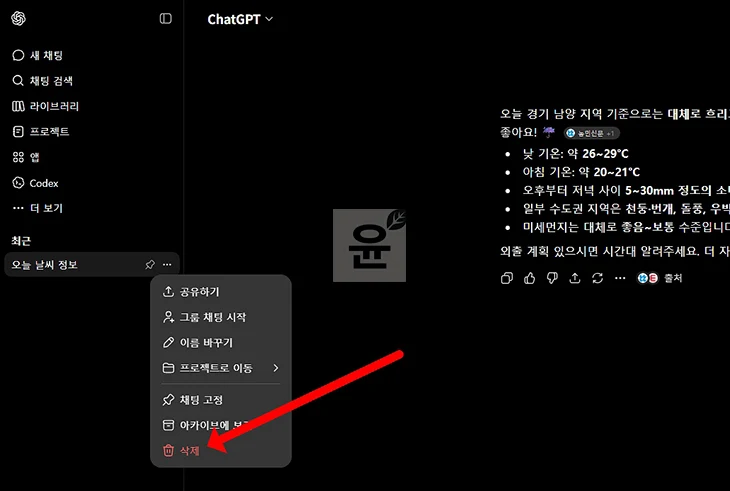 챗GPT 기록 남나요 삭제와 임시채팅으로 안 남게 쓰는 방법