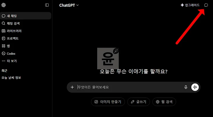 챗GPT 기록 남나요 삭제와 임시채팅으로 안 남게 쓰는 방법