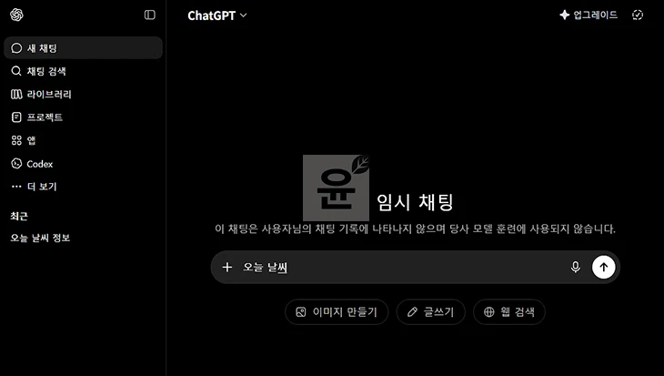 챗GPT 기록 남나요 삭제와 임시채팅으로 안 남게 쓰는 방법