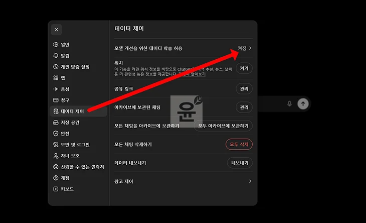 챗GPT 기록 남나요 삭제와 임시채팅으로 안 남게 쓰는 방법
