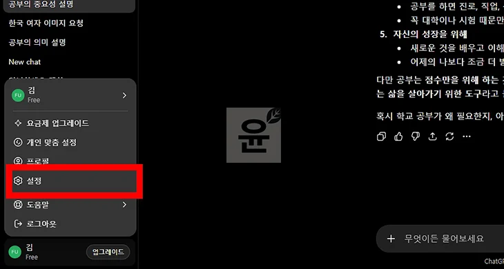 챗GPT 초기화 방법, 대화 기록과 메모리 삭제까지 정리
