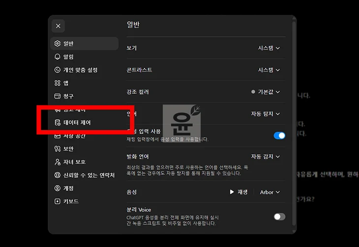 챗GPT 초기화 방법, 대화 기록과 메모리 삭제까지 정리