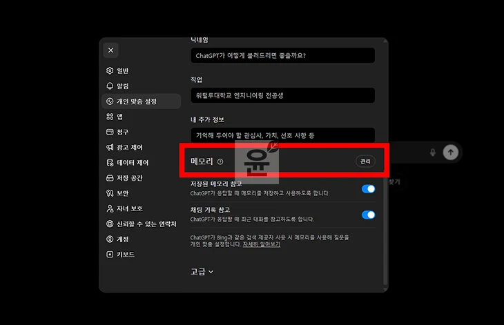챗GPT 초기화 방법, 대화 기록과 메모리 삭제까지 정리