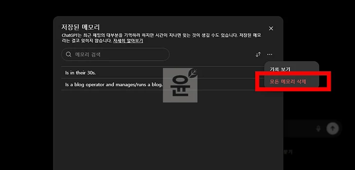 챗GPT 초기화 방법, 대화 기록과 메모리 삭제까지 정리