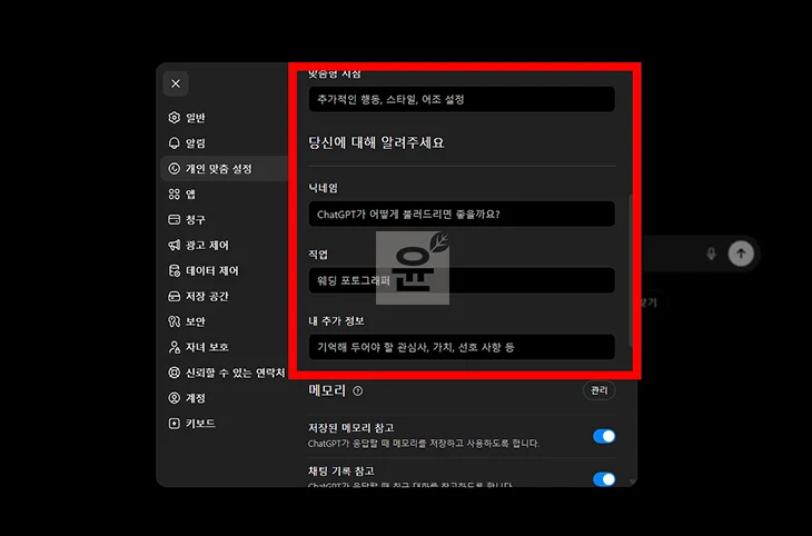 챗GPT 초기화 방법, 대화 기록과 메모리 삭제까지 정리