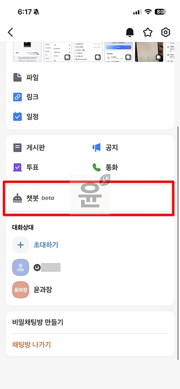 카카오톡 챗GPT 챗봇 사용법 정리