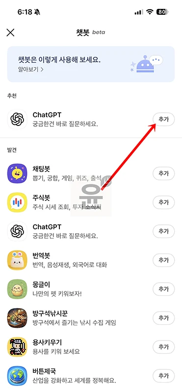 카카오톡 챗GPT 챗봇 사용법 정리