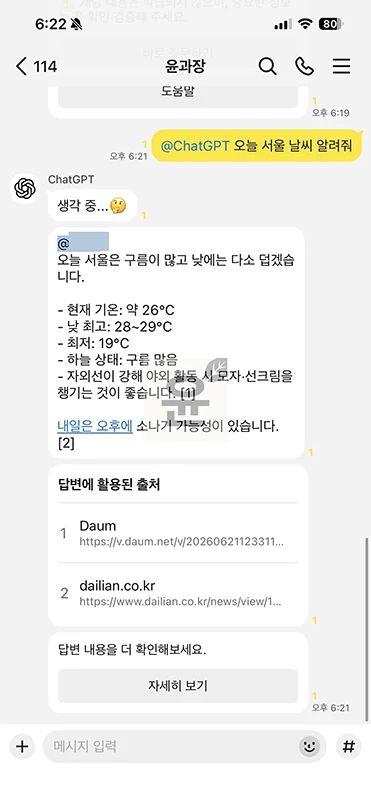 카카오톡 챗GPT 챗봇 사용법 정리