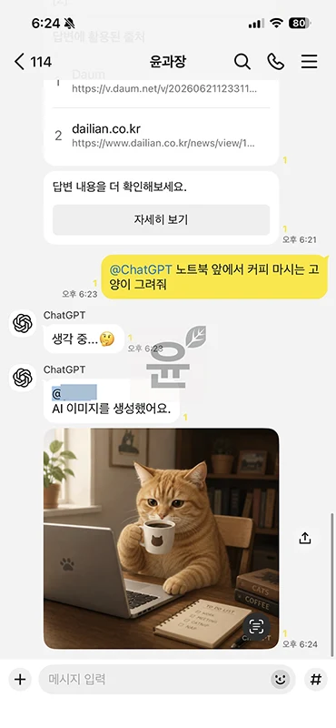 카카오톡 챗GPT 챗봇 사용법 정리