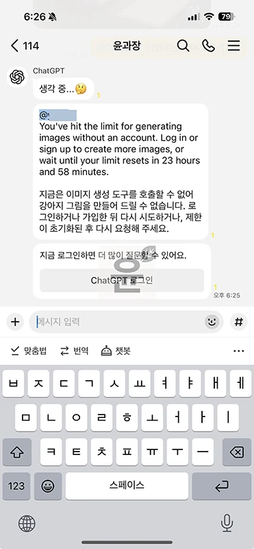 카카오톡 챗GPT 챗봇 사용법 정리