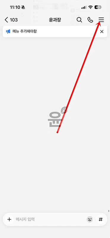 카톡 챗봇 없애기, 카카오톡 채팅방 챗봇 삭제하는 방법