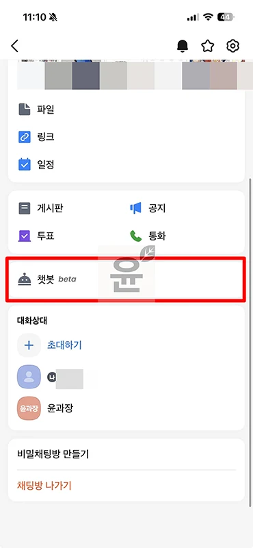 카톡 챗봇 없애기, 카카오톡 채팅방 챗봇 삭제하는 방법