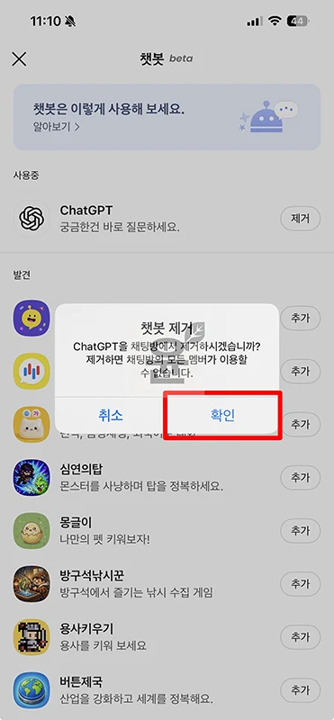 카톡 챗봇 없애기, 카카오톡 채팅방 챗봇 삭제하는 방법