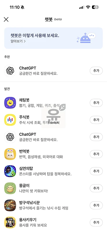 카톡 챗봇 없애기, 카카오톡 채팅방 챗봇 삭제하는 방법