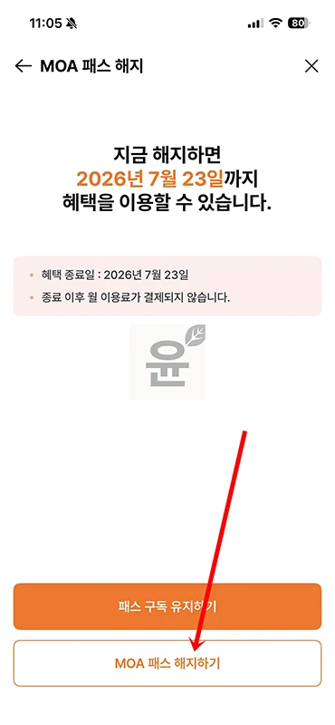 쿠팡플레이 모아패스 해지 방법, MOA 환불 가능 여부 정리