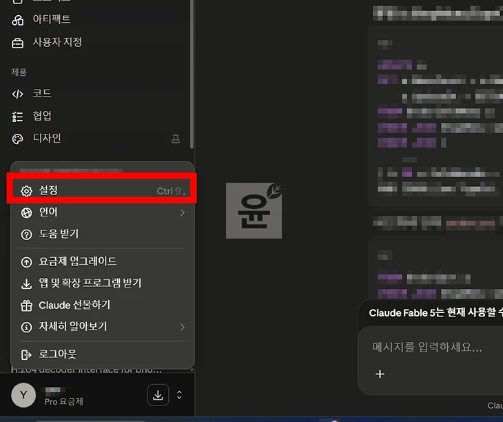 클로드 Pro 구독 취소 방법, 웹과 앱에서 해지하는 법