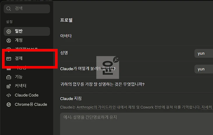 클로드 Pro 구독 취소 방법, 웹과 앱에서 해지하는 법