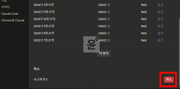 클로드 Pro 구독 취소 방법, 웹과 앱에서 해지하는 법