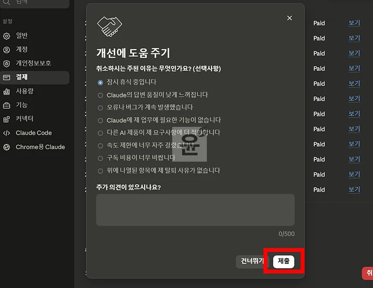 클로드 Pro 구독 취소 방법, 웹과 앱에서 해지하는 법