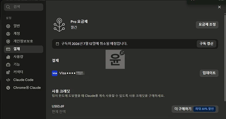 클로드 Pro 구독 취소 방법, 웹과 앱에서 해지하는 법