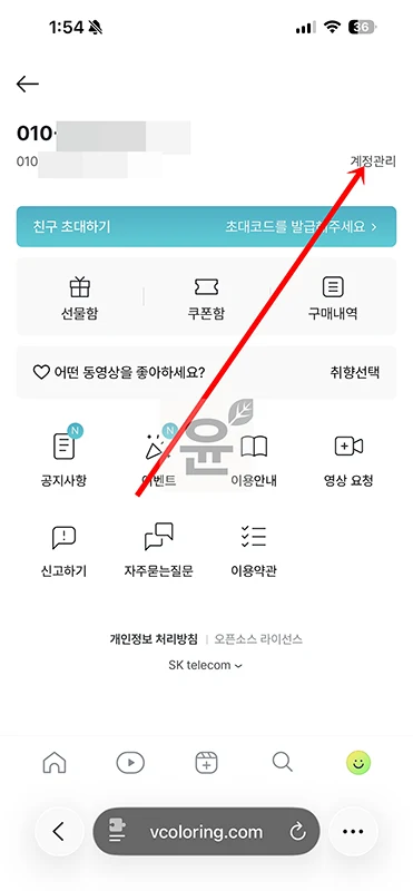 KT V프로필 해지 방법 2가지, 끄기 대신 해지해야 합니다