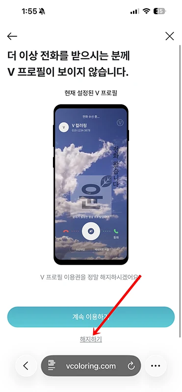 KT V프로필 해지 방법 2가지, 끄기 대신 해지해야 합니다