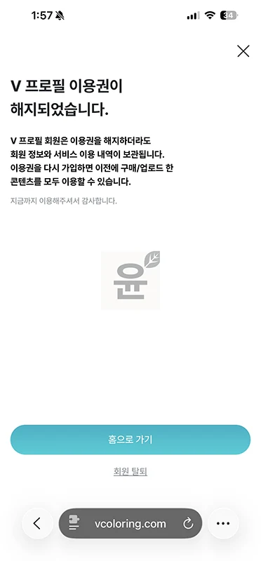 KT V프로필 해지 방법 2가지, 끄기 대신 해지해야 합니다