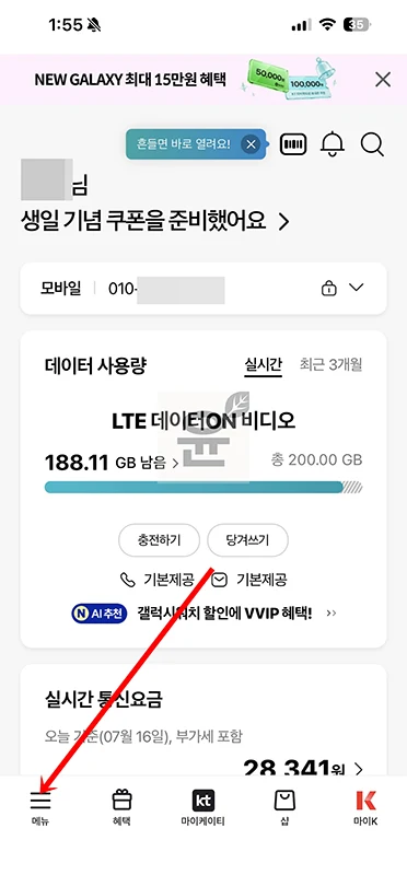 KT V프로필 해지 방법 2가지, 끄기 대신 해지해야 합니다