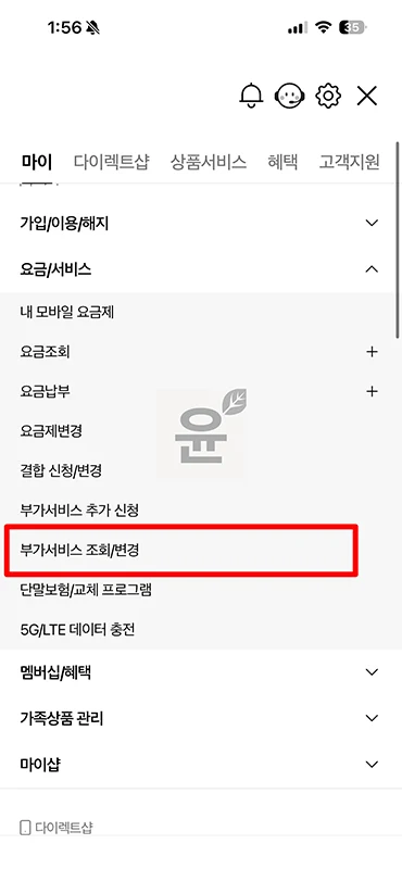 KT V프로필 해지 방법 2가지, 끄기 대신 해지해야 합니다