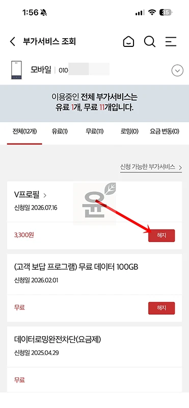 KT V프로필 해지 방법 2가지, 끄기 대신 해지해야 합니다