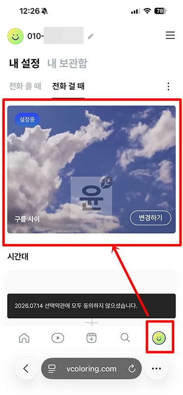 KT V프로필이란 설정 방법, 가격, V컬러링 차이 총정리