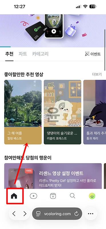 KT V프로필이란 설정 방법, 가격, V컬러링 차이 총정리