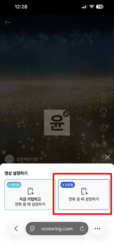 KT V프로필이란 설정 방법, 가격, V컬러링 차이 총정리
