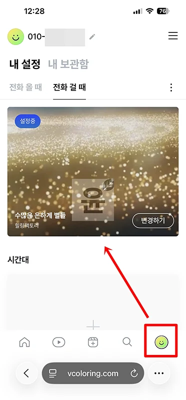 KT V프로필이란 설정 방법, 가격, V컬러링 차이 총정리-14