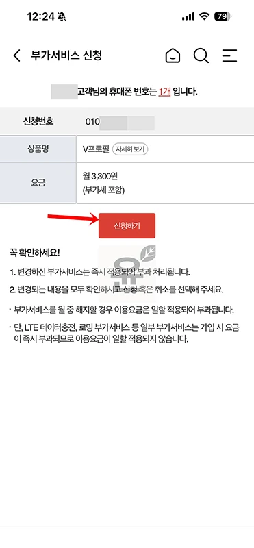 KT V프로필이란 설정 방법, 가격, V컬러링 차이 총정리