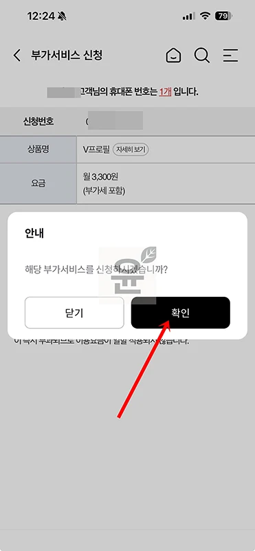 KT V프로필이란 설정 방법, 가격, V컬러링 차이 총정리