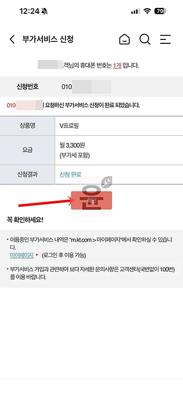 KT V프로필이란 설정 방법, 가격, V컬러링 차이 총정리