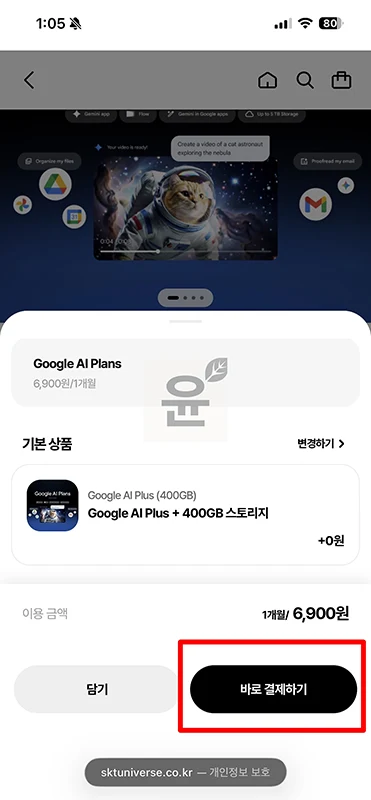 SKT T우주 구글 AI 플랜 월 6,900원 혜택과 장단점 총정리