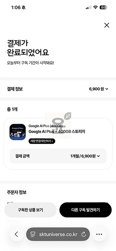 SKT T우주 구글 AI 플랜 월 6,900원 혜택과 장단점 총정리