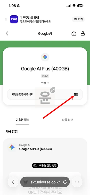 SKT T우주 구글 AI 플랜 월 6,900원 혜택과 장단점 총정리
