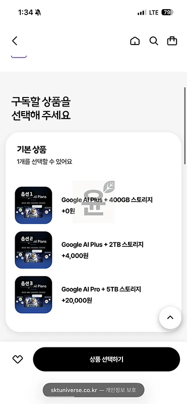 SKT T우주 구글 AI 플랜 월 6,900원 혜택과 장단점 총정리