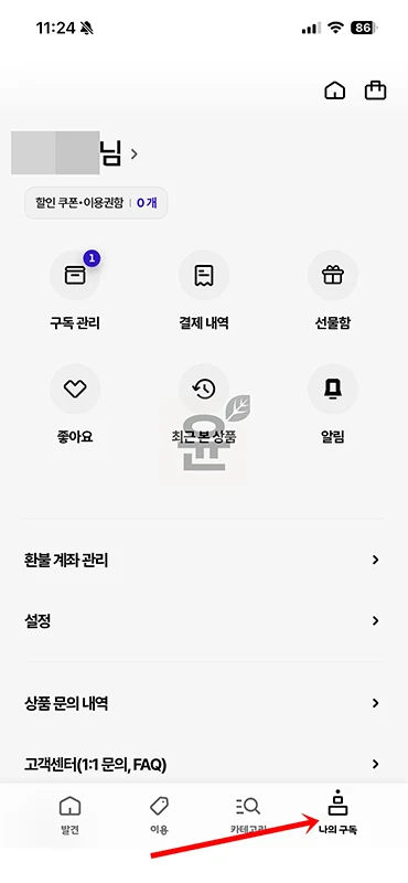 T우주 구글 AI 플랜 해지 방법 환불 가능 여부 정리