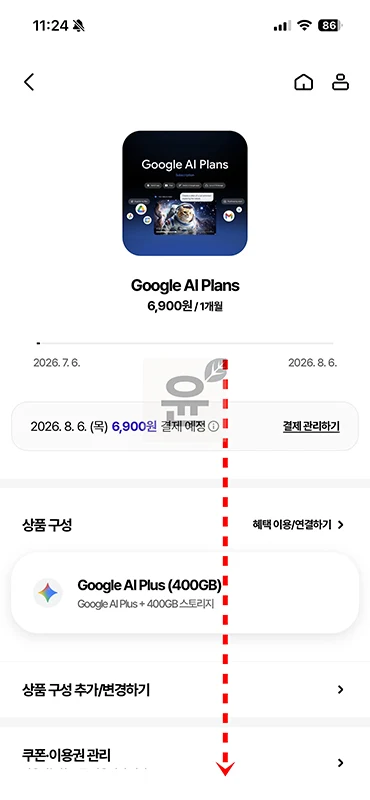 T우주 구글 AI 플랜 해지 방법 환불 가능 여부 정리