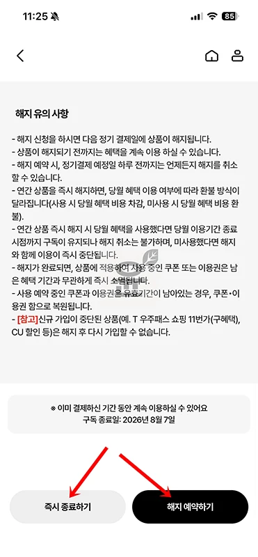 T우주 구글 AI 플랜 해지 방법 환불 가능 여부 정리